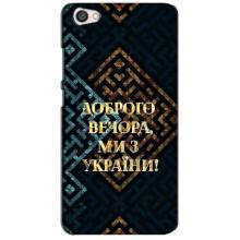 Силіконовий Чохол  на Xiaomi Redmi Note 5A (Я-Україна) (Доброго вечора)