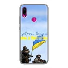 Чохли (Доброго вечора, ми за України) для Сяомі Редмі Нот 7 Про (AlphaPrint) (Ми з України)
