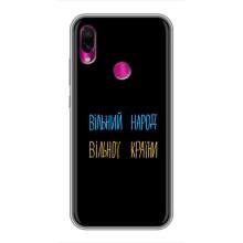 Чохли (Доброго вечора, ми за України) для Сяомі Редмі Нот 7 Про (AlphaPrint) (Вільний Народ)