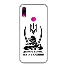 Чехлы Доброго вечора, ми за України для Сяоми Редми Ноут 7 (AlphaPrint) (Доброго вечора)