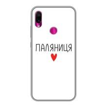 Чехлы Доброго вечора, ми за України для Сяоми Редми Ноут 7 (AlphaPrint) (Паляниця)