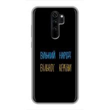 Чехлы Доброго вечора, ми за України для Сяоми Редми Ноут 8 Про (AlphaPrint) (Вільний Народ)