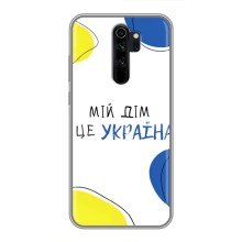 Чехлы для Xiaomi Redmi Note 8 Pro  (Home - Украина) – Мій Дім