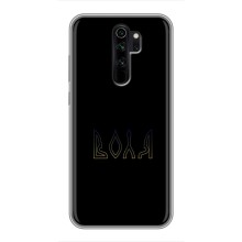 Чохли для Xiaomi Redmi Note 8 Pro  (Home - Україна) (Воля)