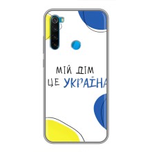 Чехлы для Xiaomi Redmi Note 8  (Home - Украина) (Мій Дім)