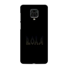 Чехлы для Xiaomi Redmi Note 9 Pro Max  (Home - Украина) (Воля)