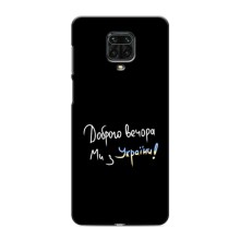 Силіконовий Чохол з картинкою для Xiaomi Redmi Note 9 Pro Max – Доброго вечора