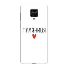 Чехлы Доброго вечора, ми за України для Сяоми Редми Ноут 9 Про (AlphaPrint) (Паляниця)