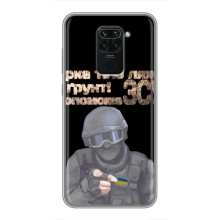 ЗСУ Чехлы (TPU) для Xiaomi Redmi Note 9 (Поможет ЗСУ)