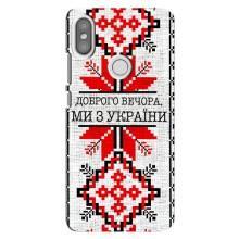 Силиконовый Чехол на Xiaomi Redmi S2 (Вышиванка Доброго вечера)