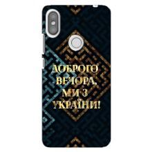 Силиконовый Чехол на Xiaomi Redmi S2 (Я-Украина) – Доброго вечера