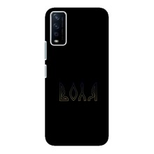 Чохли для ViVO Y12s  (Home - Україна) (Воля)