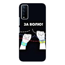 Силиконовый бампер с принтом (ПАТРИОТ) для ViVO Y12s (За Волю)