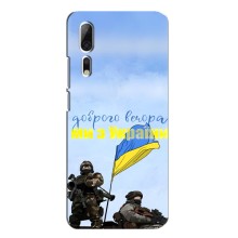 Чехлы Доброго вечора, ми за України для Аксон 10 Про (AlphaPrint) (Мы с Украины)