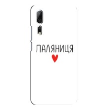 Чехлы Доброго вечора, ми за України для Аксон 10 Про (AlphaPrint) (Паляниця)