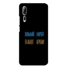 Чехлы Доброго вечора, ми за України для Аксон 10 Про (AlphaPrint) (Вільний Народ)