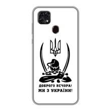 Чохли (Доброго вечора, ми за України) для ZTE Blade 20 Smart . українською мовою з українськими буквами та цифрами:
ZTE Blade 20 Смарт (AlphaPrint) (Доброго вечора)