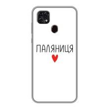 Чохли (Доброго вечора, ми за України) для ZTE Blade 20 Smart . українською мовою з українськими буквами та цифрами:
ZTE Blade 20 Смарт (AlphaPrint) (Паляниця)