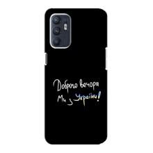 Чехлы Доброго вечора, ми за України для ЗТЕ Блейд А31 Плюс (AlphaPrint) (Ми с Украины)