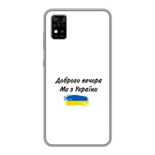 Чехлы Доброго вечора, ми за України для ЗТЕ Блейд А31 (AlphaPrint) (С Украины)