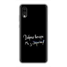 Чехлы Доброго вечора, ми за України для ЗТЕ Блейд А5 2020 (AlphaPrint) (Ми с Украины)
