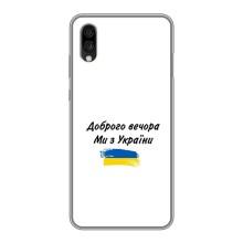 Чехлы Доброго вечора, ми за України для ЗТЕ Блейд А5 2020 (AlphaPrint) (С Украины)