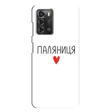 Чохли (Доброго вечора, ми за України) для ZTE Blade A52 (AlphaPrint) (Паляниця)