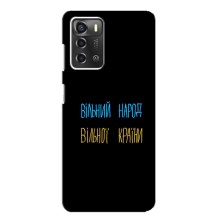 Чохли (Доброго вечора, ми за України) для ZTE Blade A52 (AlphaPrint) (Вільний Народ)