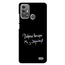 Чехлы Доброго вечора, ми за України для ЗТЕ Блейд А53 Про (AlphaPrint) (Ми с Украины)