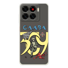 Чехлы с принтом (Воины ЗСУ) для  ZTE Blade A56 (Слава ЗСУ)