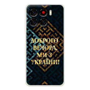 Силіконовий Чохол  на ZTE Blade A56 (Я-Україна) – Доброго вечора