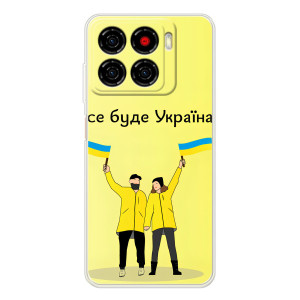 Силіконовий Чохол  на ZTE Blade A56 (Я-Україна) – Все буде
