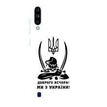 Чехлы Доброго вечора, ми за України для ЗТЕ Блейд А7 (2020) (AlphaPrint) (Доброго вечора)