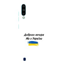 Чехлы Доброго вечора, ми за України для ЗТЕ Блейд А7 (2020) (AlphaPrint) (С Украины)