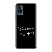 Чохли (Доброго вечора, ми за України) для ЗТЕ Блейд А71 (AlphaPrint) (Ми з України)