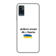 Чохли (Доброго вечора, ми за України) для ЗТЕ Блейд А71 (AlphaPrint) (З України)