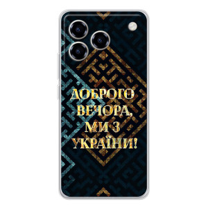 Силиконовый Чехол на ZTE Blade A76 (Я-Украина) – Доброго вечера