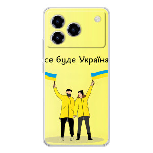 Силиконовый Чехол на ZTE Blade A76 (Я-Украина) – Все будет