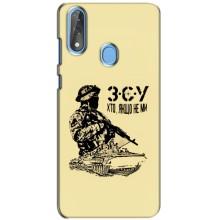 Чехлы с картинкой ЗСУ для ZTE Blade V10 (AlphaPrint) – З.С.У