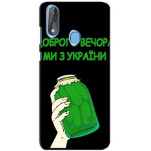 Чохол на ZTE Blade V10 (Український дизайн) (Банка, Доброго вечора)