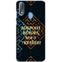 Силиконовый Чехол на ZTE Blade V10 (Я-Украина) (Доброго вечера)