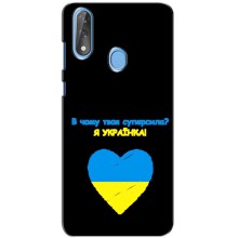 Силиконовый Чехол на ZTE Blade V10 (Я-Украина) (Я Украинка)