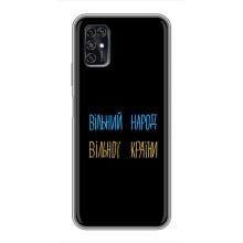 Чохли (Доброго вечора, ми за України) для ZTE Blade V2020 Smart (AlphaPrint) (Вільний Народ)