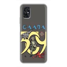 Чохли з принтом (Воїни ЗСУ) для  ZTE Blade V2020 Smart (Слава ЗСУ)