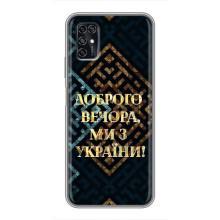 Силиконовый Чехол на ZTE Blade V2020 Smart (Я-Украина) – Доброго вечера
