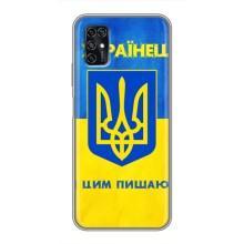 Силиконовый Чехол на ZTE Blade V2020 Smart (Я-Украина) – Я Украинец
