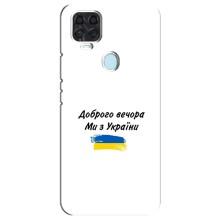 Чохли (Доброго вечора, ми за України) для Блейд В2020 (AlphaPrint) (З України)