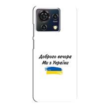 Чохли (Доброго вечора, ми за України) для ZTE Blade V50 Vita (AlphaPrint) (З України)