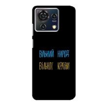 Чохли (Доброго вечора, ми за України) для ZTE Blade V50 Vita (AlphaPrint) (Вільний Народ)