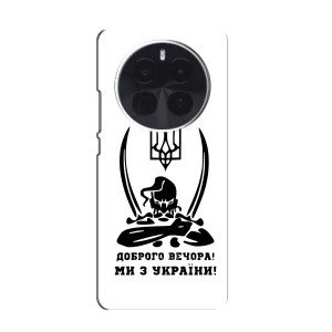 Чехлы Доброго вечора, ми за України для ЗТЕ Блейд V70 Макс (AlphaPrint)